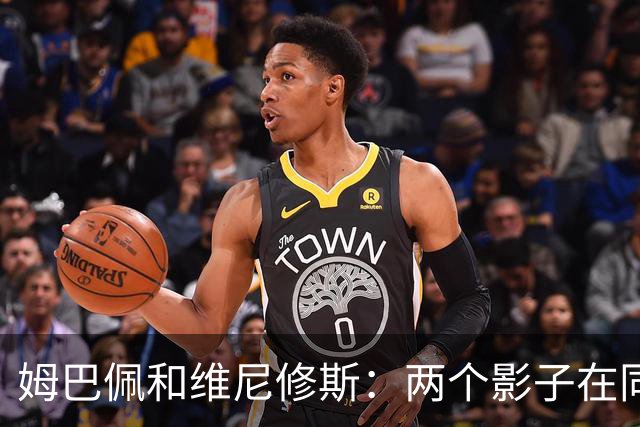 姆巴佩和维尼修斯：两个影子在同一片草地上跳舞