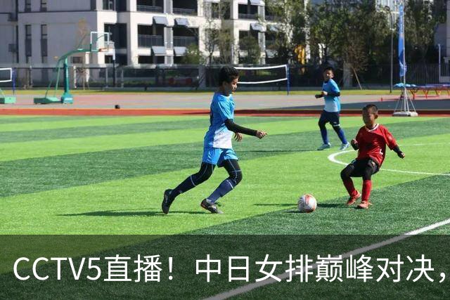 CCTV5直播！中日女排巅峰对决，龚翔宇霸气发声，吴梦洁成胜负手